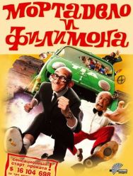Приключения Мортадело и Филимона