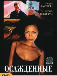 Осажденные