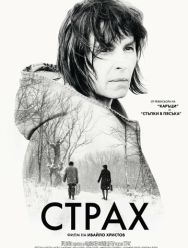 Страх