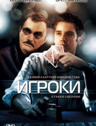Игроки