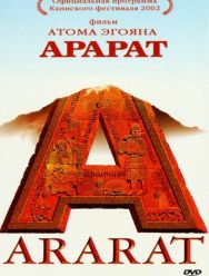 Арарат