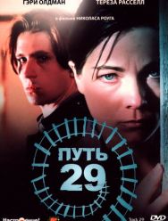 Путь 29