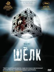 Шелк