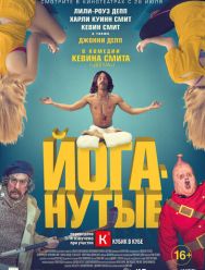 Йоганутые