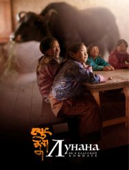 Лунана: Як в классной комнате