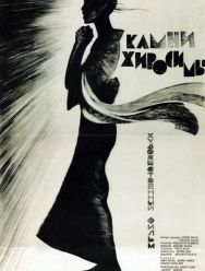 Камни Хиросимы