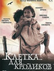 Клетка для кроликов