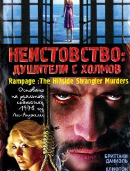 Неистовство: Душители с холмов