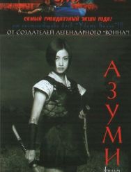 Адзуми