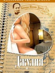 Джулия
