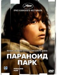 Параноид парк
