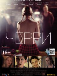 Черри