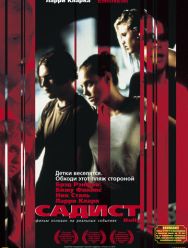 Садист