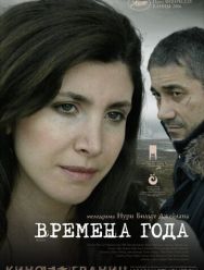 Времена года