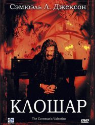 Клошар