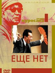 Ещё нет