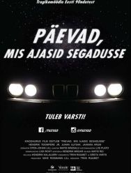 Беспорядочные дни - Лихие 90-ые