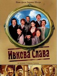 Ивкова слава