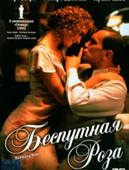 Беспутная Роза